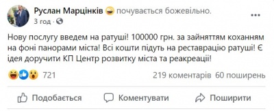 Мер Івано-Франківська запропонував брати гроші за секс на ратуші