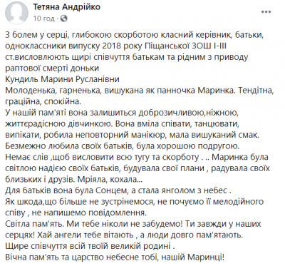 У дитсадку раптово померла 19-річна вихователька: скарг на здоров’я не було