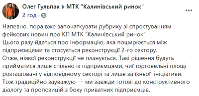 Гендиректор Калинівського ринку заперечив чутки про реконструкцію другого сектора