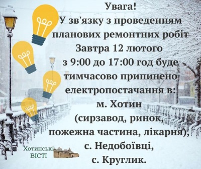 Без світла на пів дня залишиться один із районів Буковини