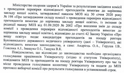 Стало відомо, хто в Чернівцях претендує на посаду ректора БДМУ