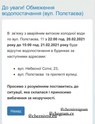 Раптове відключення: назвали вулиці Чернівців, які будуть без води цієї ночі