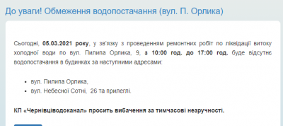 У Чернівцях низка вулиць сьогодні без води