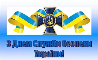 Сьогодні відзначають День СБУ: найкращі привітання з професійним святом