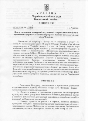 Скандальні управлінські компанії в Чернівцях можуть залишити без приміщень, які їм дістались безкоштовно