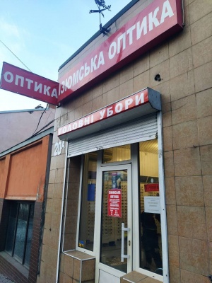«Ізюмська оптика»: готові якісні окуляри за доступною ціною!*