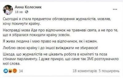 «Треба валити з цієї країни»: «слуга народу», що оскандалилась із перепискою, тепер виправдовується