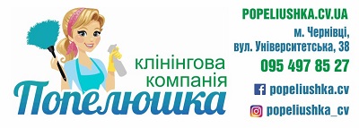 Не любите прибирати – не прибирайте! Клінінгові компанії Чернівців зроблять усе замість вас!*