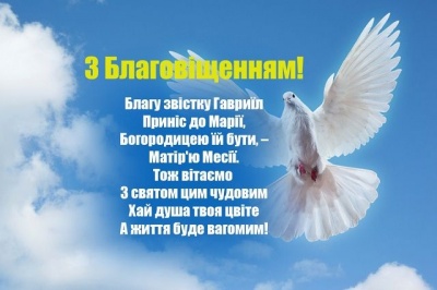 Благовіщення Пресвятої Богородиці: привітання і картинки