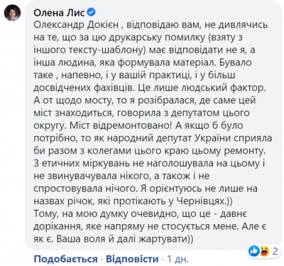 «Слуга народу» з Чернівців вперше прокоментувала свій передвиборчий ляп про міст через річку Рось