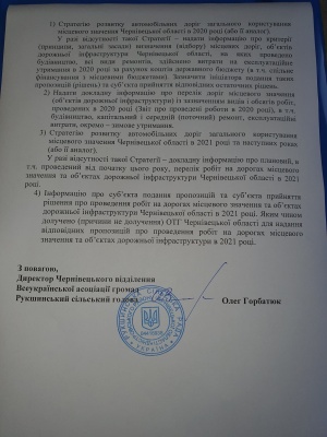 Де ремонтуватимуть дороги: громади Буковини стурбовані «непрозорістю» Чернівецької ОДА