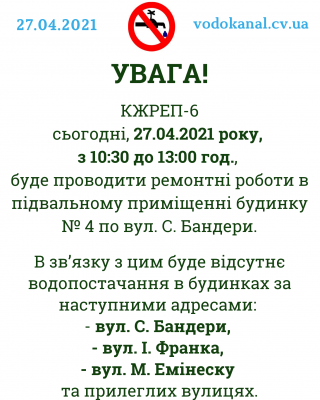 Сьогодні у центрі Чернівців не буде води: перелік вулиць