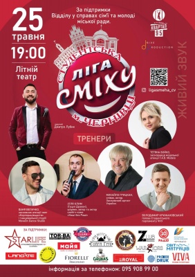 У Чернівцях стартує студентська «Ліга сміху»: назвали дату концерту