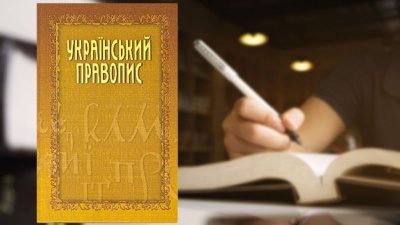 Апеляційний суд не підтримав скасування нової редакції правопису