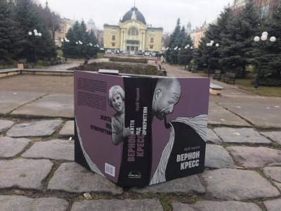 У Чернівцях журналіст Юрій Чорней презентує свою книгу «Вернон Кресс. Життя під прикриттям»