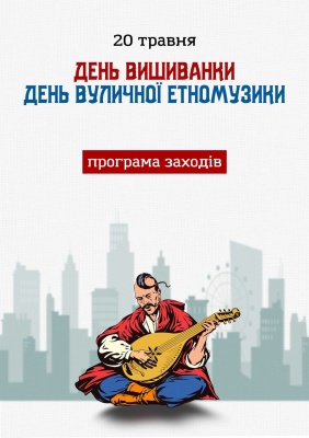 Етномузика у центрі Чернівців: з'явилася програма заходів до Дня вишиванки