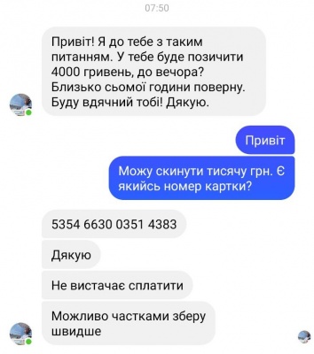 «Позичиш 4000 гривень?»: шахраї зламали Facebook-сторінки двох посадовців з Чернівців