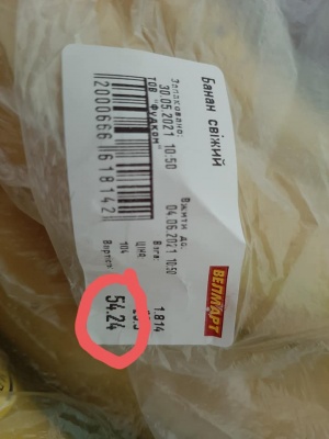«Не там поставили крапку»: чернівчанин заплатив за 2 кіло бананів понад 500 гривень