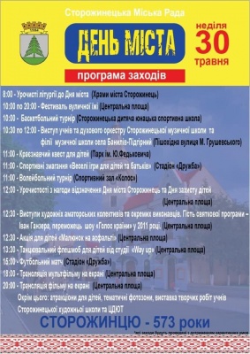 Місто на Буковині сьогодні відзначає день народження: програма заходів