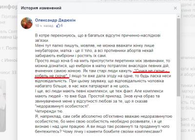 "Су*ка не схоче - кобель не скоче": священник осудив жінок за аборти