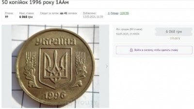 В Україні монету номіналом 50 копійок продали за тисячі гривень