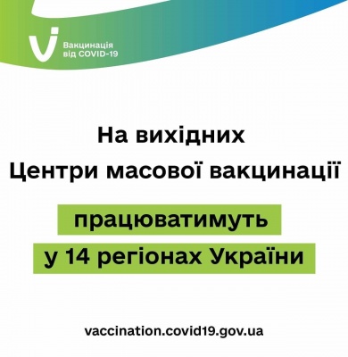 У вихідні буковинців масово щепитимуть: що потрібно знати