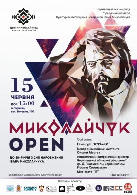 Як у Чернівцях відзначать 80-річчя з дня народження Івана Миколайчука: програма заходів