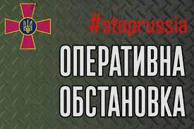 Вторгнення РФ: нічне звернення від Генштабу ЗСУ