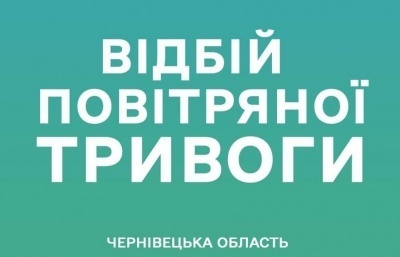 У Чернівцях повідомили про відбій повітряної тривоги