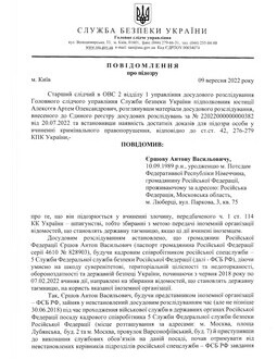 Співробітник ФСБ підкупив клерка з Кабміну: деталі гучної справи