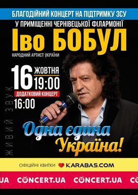 Повний зал глядачів та гарячі оплески: Іво Бобул зібрав справжній аншлаг у Чернівцях - фото