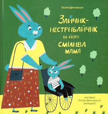 Книжка письменниці з Чернівців зацікавила Олену Зеленську на ярмарку в Німеччині - фото