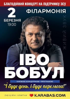 У Чернівцях в один день відбудуться концерти Бобула та Дворського: артисти пояснили, чому так сталося