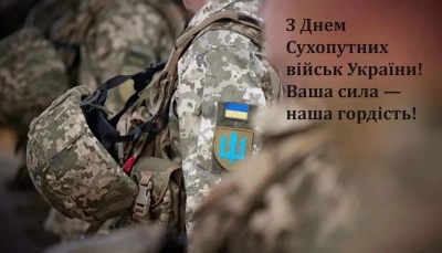 День Сухопутних військ України! - Figure 3