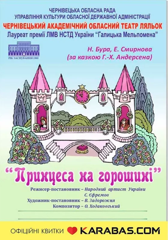 Чернівецький академічний обласний театр ляльок