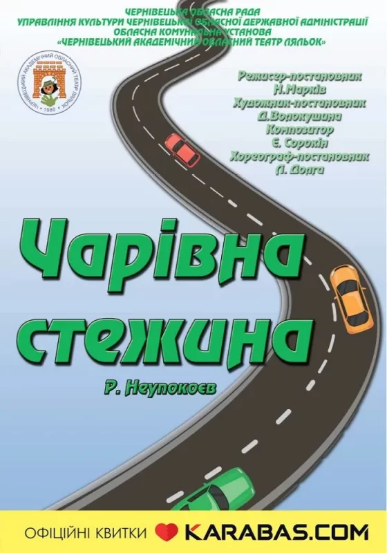 Чернівецький академічний обласний театр ляльок